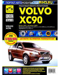 Volvo XC90. Руководство по эксплуатации, техническому обслуживанию и ремонту
