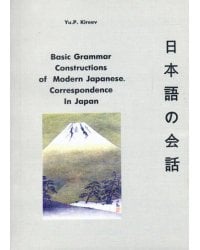 Basic Grammar Constructions of Modern Japanese Correspondence In Japan