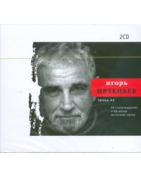 CD-ROM. Точка Ру (2CD)