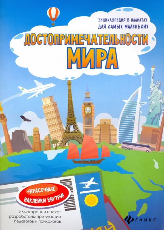 Проект на тему достопримечательности мира