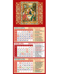Календарь квартальный на магните на 2022 год "Святая Троица" (34201)