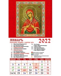 Календарь 2022 "Образ Пресвятой Богородицы "Семистрельная" (20210)