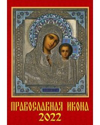 Календарь на 2022 год, "Православная Икона" (12202)