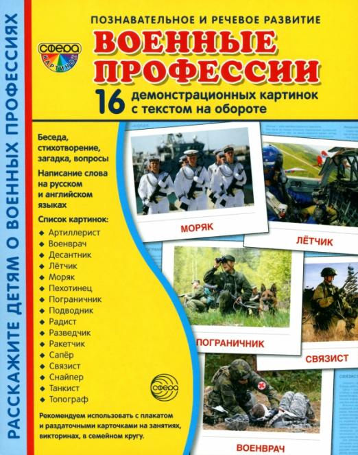 Военные профессии картинки для детей с названиями распечатать