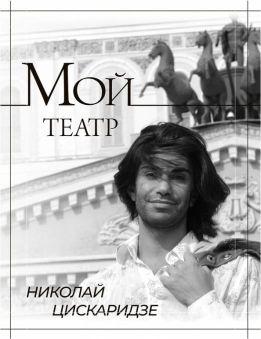 Мой театр