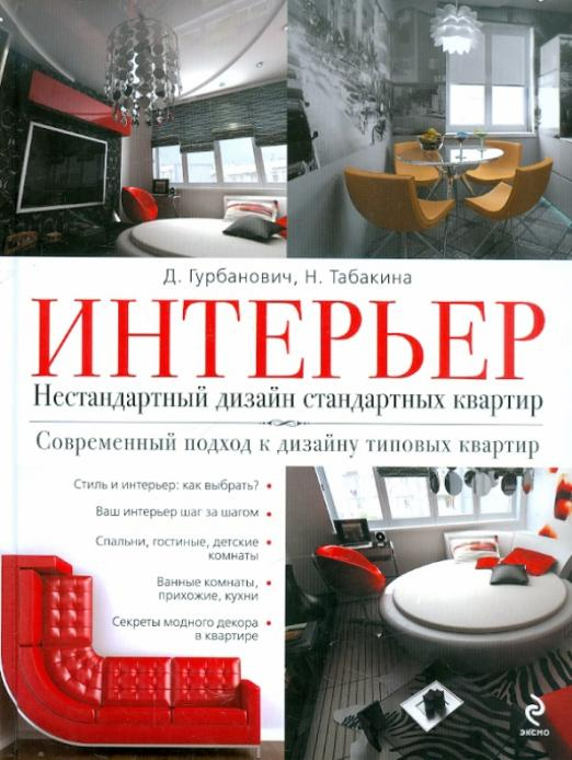 Книги в жанре Ремонт в квартире – скачать или читать онлайн бесплатно на Литрес