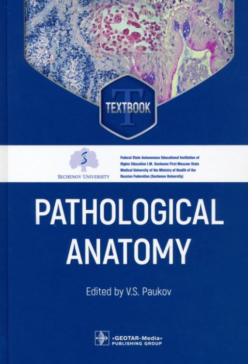 pathological-anatomy-textbook