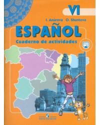 Испанский язык. Рабочая тетрадь. К учебнику 6 класса с углубленным изучением испанского языка