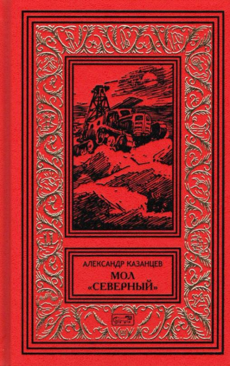 Ретро библиотека приключений и научной фантастики планы издательства