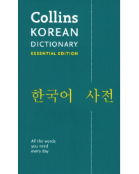 Korean Dictionary. Essential Edition