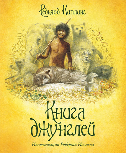 Картинки из мультфильма книга джунглей