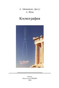 Космография