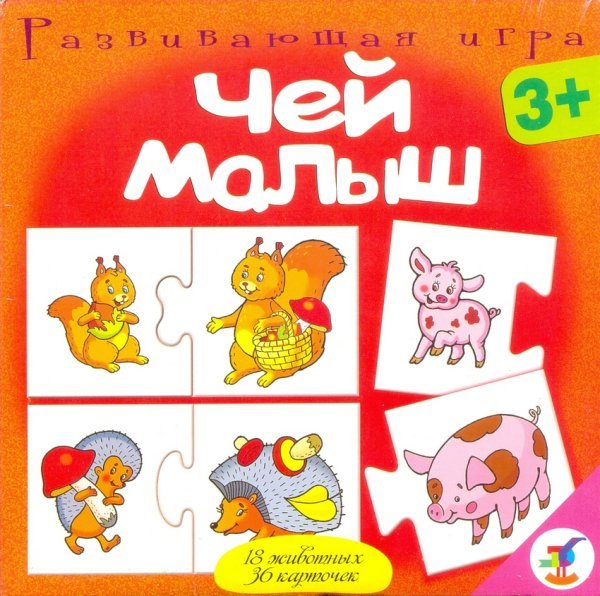 Игра &quot;Ассоциации: чей малыш&quot;