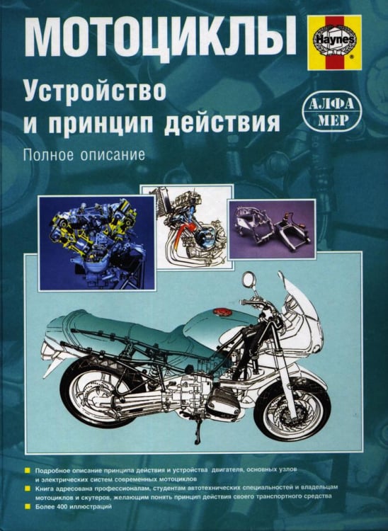 Книга: Мотоциклы. Устройство и принцип действия. Полное. Купить книгу .