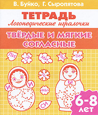 Твердые и мягкие согласные. Для детей 6-8 лет