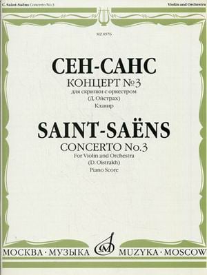 Концерт №3. Для скрипки с оркестром. Клавир