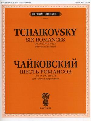 Шесть романсов. Для голоса и фортепиано. Сочинение 16 (ЧС 218-223)