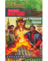 Внутренняя линия