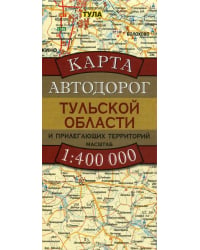 Карта автодорог Тульской области и прилегающих территорий. Масштаб 1:400000 / Бушнев А.Н.