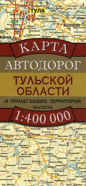 Карта автодорог Тульской области и прилегающих территорий. Масштаб 1:400000 / Бушнев А.Н.