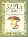 Карта грибника. Московская область