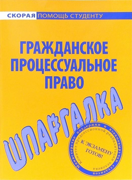 Гражданское право в схемах общая часть корякин тарадонов