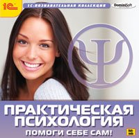 CD-ROM. Практическая психология. Помоги себе сам