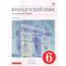 Французский язык. 6 класс. 2-й год обучения. Учебник. В 2 частях. Часть 2. Вертикаль. ФГОС