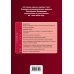 Уголовно-исполнительный кодекс Российской Федерации. Текст с изменениями и дополнениями на 1 мая 2016 года