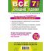 Все домашние задания. 7 класс. Решения, пояснения, рекомендации