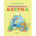 Логопедическая азбука: комплексный подход к обучению чтению (цветная азбука, 3 рабочие тетради, буквы-карточки)