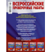 Русский язык. Большой сборник тренировочных вариантов заданий для подготовки к ВПР. 4 класс