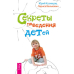 Полный школьный курс 1–4 класс. Секреты поведения детей. Половое воспитание (количество томов: 3)