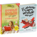 Лучший подарок ребенку. Комплект в 2-х книгах: Куриный бульон для души: истории для детей. В полете за мечтой: блокнот для записи смелых идей (количество томов: 2)