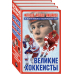 Великие хоккеисты - Фетисов, Якушев, Михайлов. Комплект в 3-х книгах (количество томов: 3)