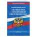 Федеральный закон &quot;Об обществах с ограниченной ответственностью&quot;. Текст с изменениями и дополнениями на 2018 год