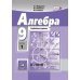 Алгебра. 9 класс. Углублённый уровень. Учебник. ФГОС (количество томов: 2)