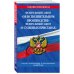 Федеральный закон &quot;Об исполнительном производстве&quot;. Федеральный закон &quot;О судебных приставах&quot;. Тексты с изменениями и дополнениями на 2019 год