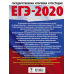 ЕГЭ-2020. Обществознание. 50 тренировочных вариантов экзаменационных работ для подготовки к единому государственному экзамену