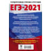 ЕГЭ 2021 Физика. 10 тренировочных вариантов экзаменационных работ для подготовки к ЕГЭ