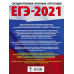 ЕГЭ 2021 Химия. 50 тренировочных вариантов экзаменационных работ для подготовки к ЕГЭ