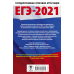ЕГЭ 2021 Химия. 10 тренировочных вариантов экзаменационных работ для подготовки к ЕГЭ