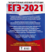 ЕГЭ 2021 География. 30 тренировочных вариантов экзаменационных работ для подготовки к ЕГЭ