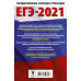 ЕГЭ-2021. Математика. 10 тренировочных вариантов экзаменационных работ. Базовый уровень