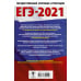 ЕГЭ-2021. Математика. 10 тренировочных вариантов экзаменационных работ. Профильный уровень