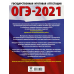 ОГЭ 2021 Математика. 20 тренировочных вариантов экзаменационных работ для подготовки к ОГЭ