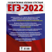 ЕГЭ-2022. Математика. 30 тренировочных вариантов экзаменационных работ для подготовки к единому государственному экзамену. Базовый уровень