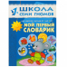 Стартовый набор.1-2 г. (4 книги + плакат-раскраска)