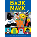 Комплект комиксов &quot;Хиты русских авторов&quot; (количество томов: 5)