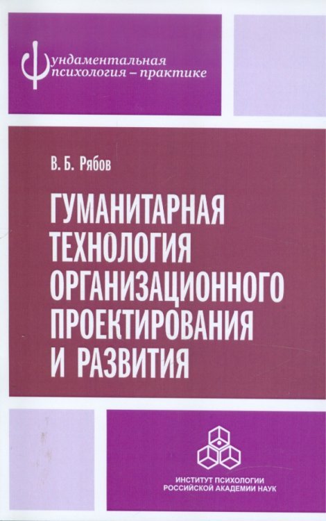 Гуманитарная технология организационного проектирования и развития